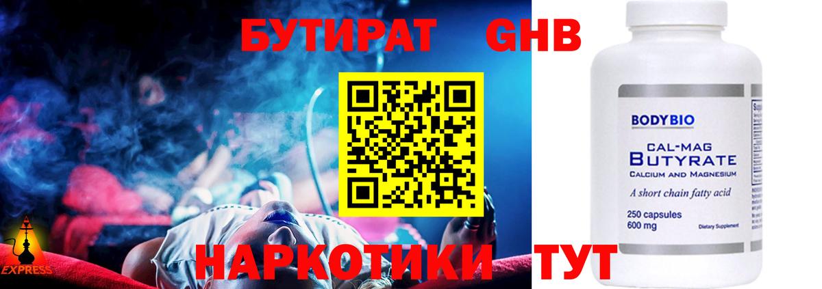 Бутират  Вход с VPN  Чехов  Бутират бутик 
