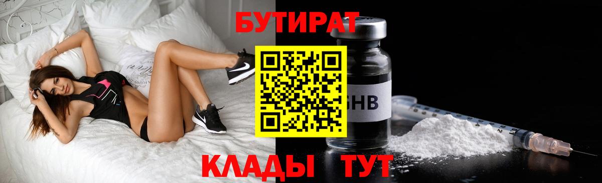 Бутират жидкий экстази Чехов