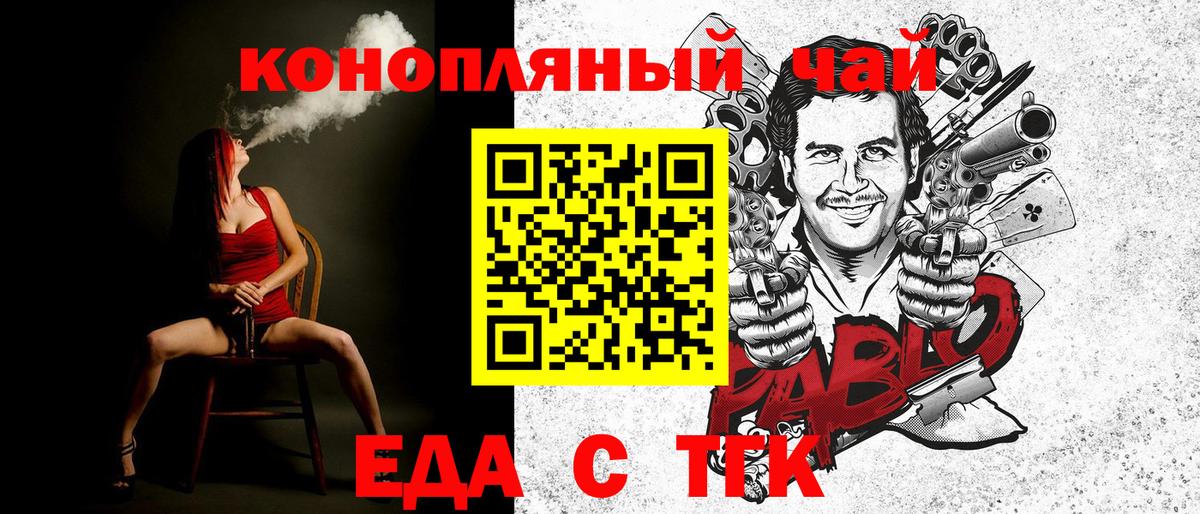 Еда ТГК конопля  Вход с VPN  Чехов 