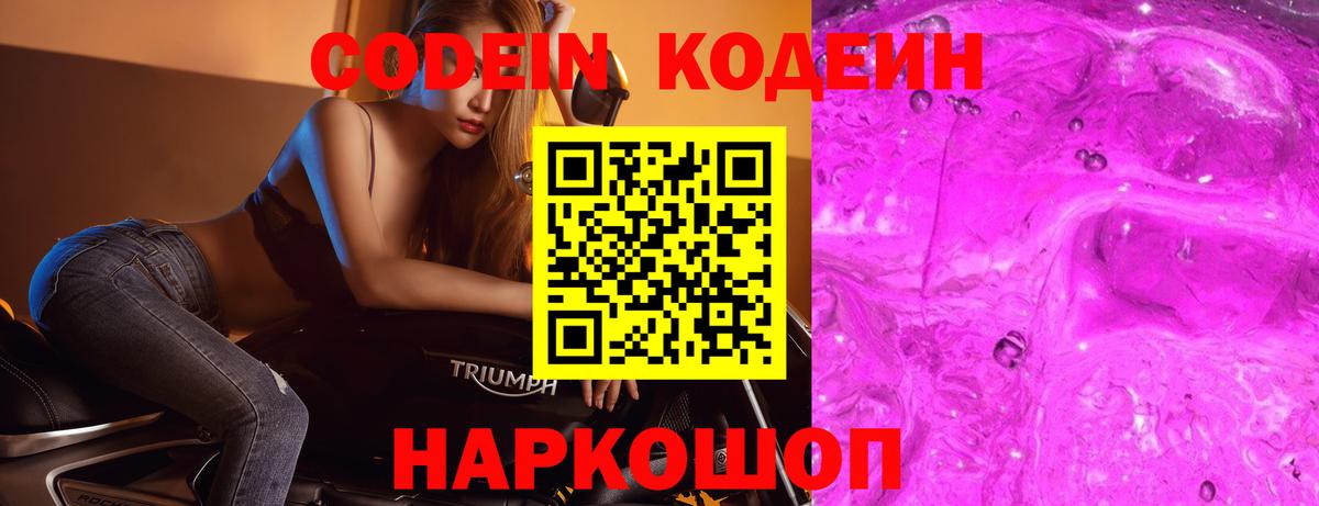 Кодеин напиток Lean (лин) Чехов
