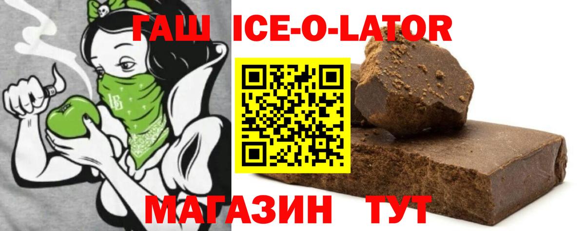 ГАШ 40% ТГК  ГАШ  Чехов  Гашиш Ice-O-Lator  Вход с VPN 