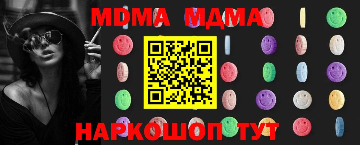 МДМА кристаллы  Вход с VPN  МДМА  Чехов  MDMA кристаллы 