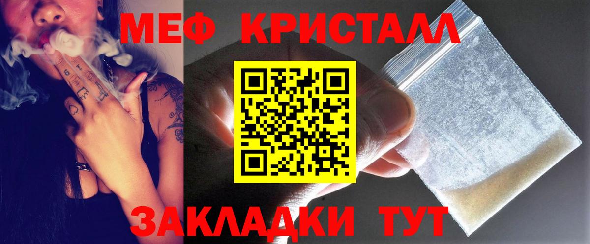 Мефедрон кристаллы Чехов