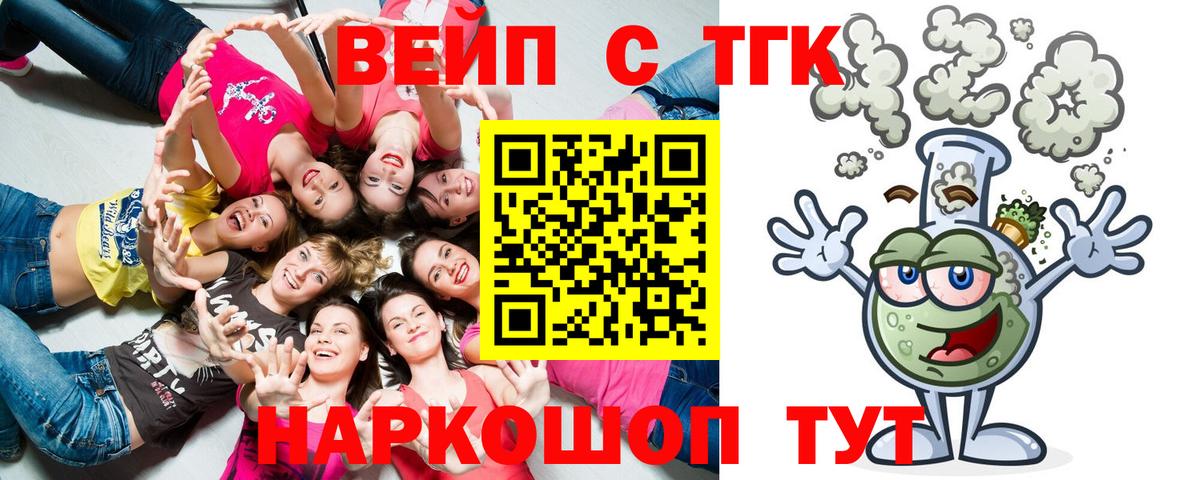 ТГК вейп с тгк  хочу наркоту  Дистиллят ТГК гашишное масло  Чехов  Вход с VPN 